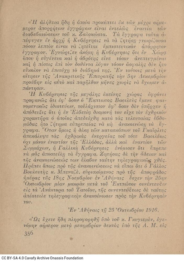 16 x 12 εκ. 376 σ., όπου στη σ. [1] σελίδα τίτλου με τυπογραφικό κόσμημα και κ